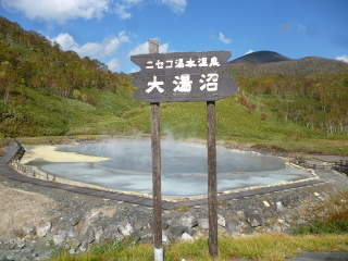 大湯沼