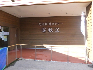 雪秩父