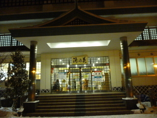 湯の花定山渓殿