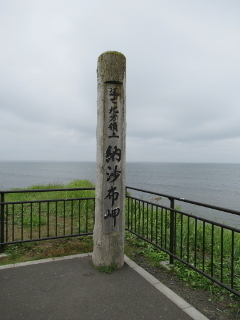 納沙布