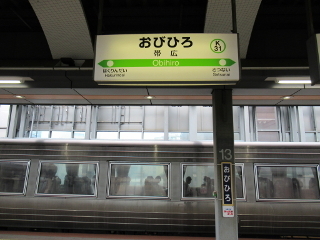 帯広駅